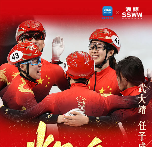 見證輝煌時刻！浪鯨衛(wèi)浴X新華網(wǎng)客戶端攜手為冰雪盛事喝彩助威