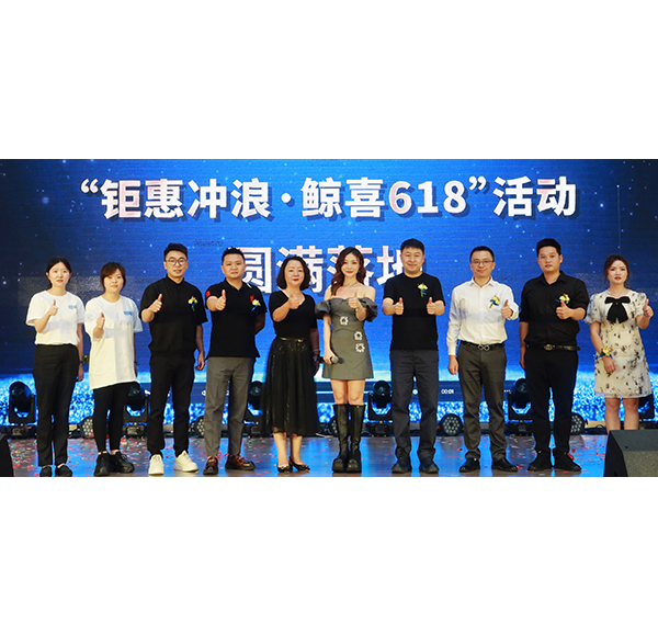 鉅惠沖浪 鯨喜618！2023浪鯨衛(wèi)浴群星音樂節(jié)圓滿舉行！