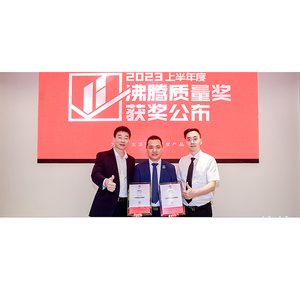為品質(zhì)加冕！浪鯨衛(wèi)浴榮獲2023上半年度沸騰質(zhì)量獎3項大獎