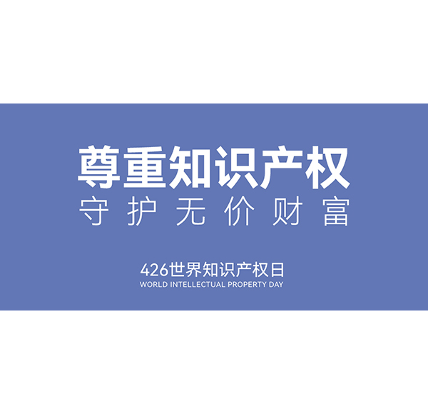 世界知識(shí)產(chǎn)權(quán)日 | 浪鯨衛(wèi)浴入選《2021年度廣東省重點(diǎn)商標(biāo)保護(hù)名錄》