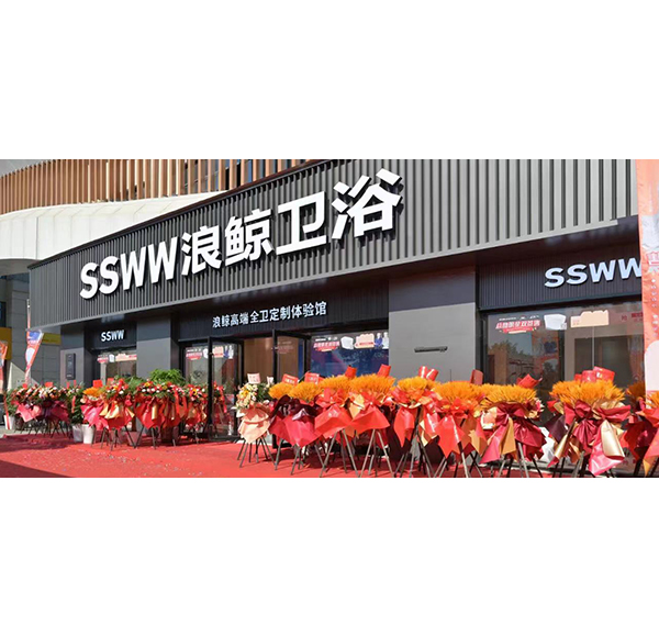 總裁明星親臨現(xiàn)場(chǎng)！當(dāng)涂浪鯨旗艦店盛大開業(yè)！